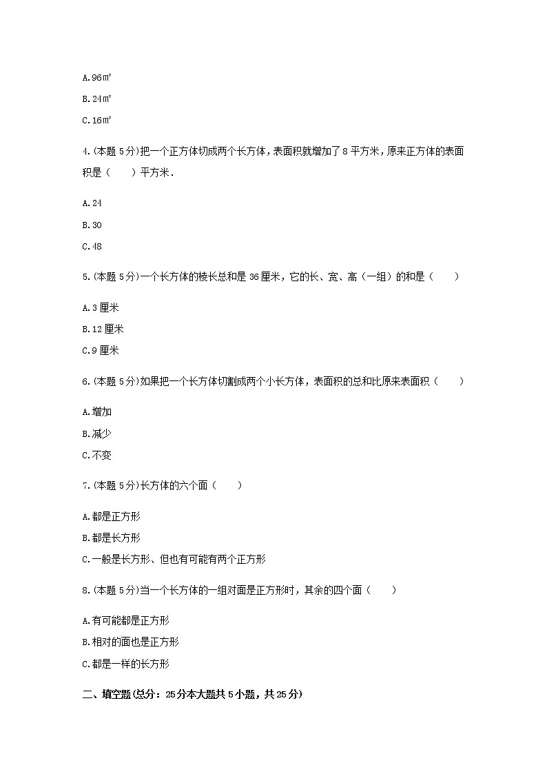 冀教版五年级数学下册《五 长方体和正方体的体积》-单元测试3 含答案02
