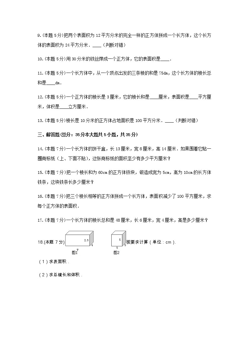 冀教版五年级数学下册《五 长方体和正方体的体积》-单元测试3 含答案03