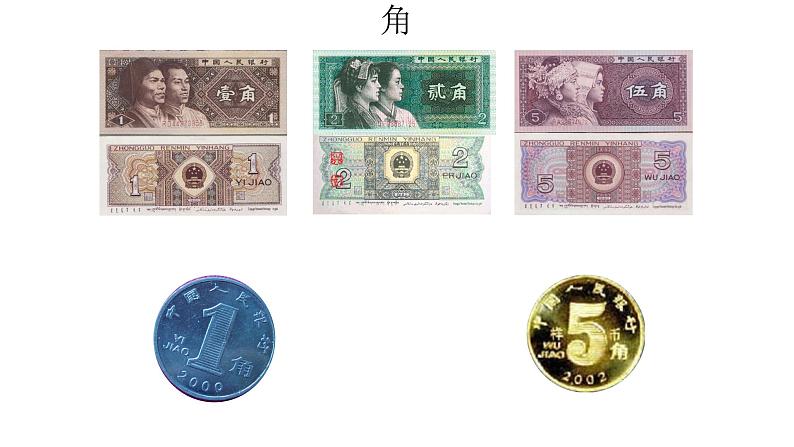 一年级数学下册课件-5.1 认识人民币(58)-人教版(共19张PPT)第7页
