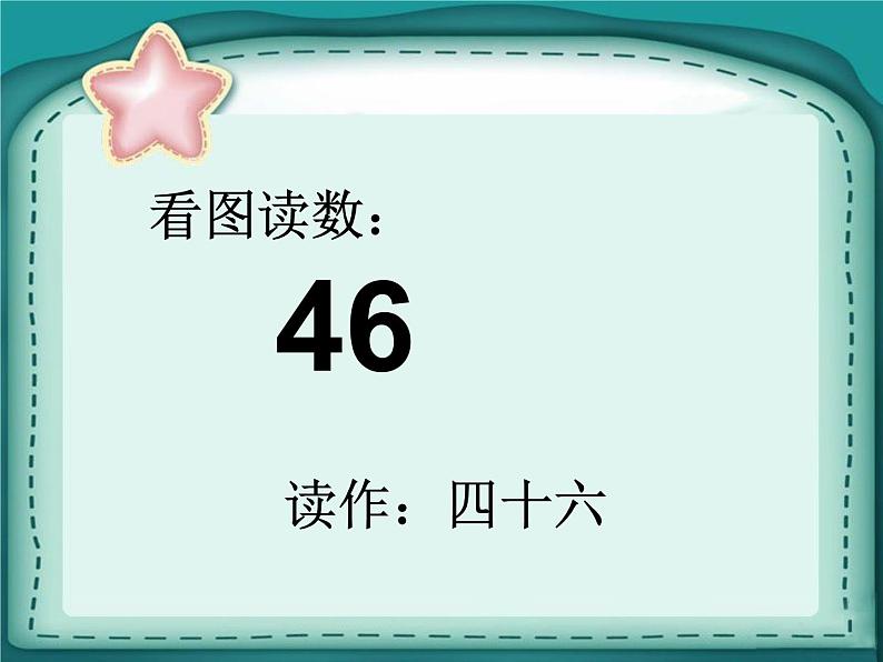 一年级数学下册课件-4.2 数的顺序 比较大小 -人教版(共23张PPT)第2页