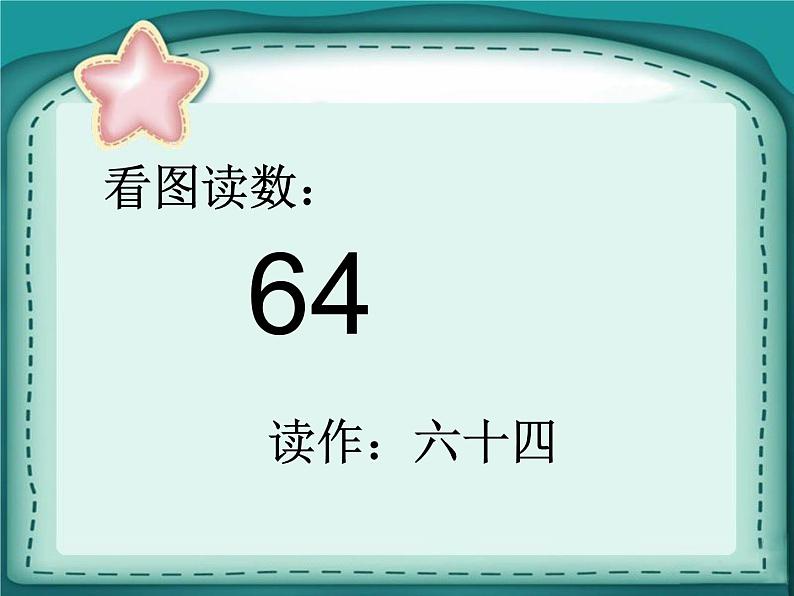 一年级数学下册课件-4.2 数的顺序 比较大小 -人教版(共23张PPT)第3页