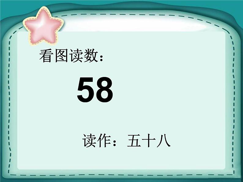一年级数学下册课件-4.2 数的顺序 比较大小 -人教版(共23张PPT)第4页