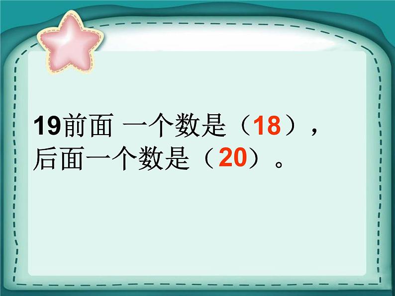 一年级数学下册课件-4.2 数的顺序 比较大小 -人教版(共23张PPT)第5页
