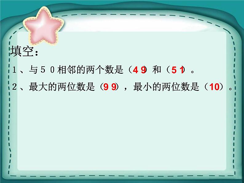 一年级数学下册课件-4.2 数的顺序 比较大小 -人教版(共23张PPT)第6页