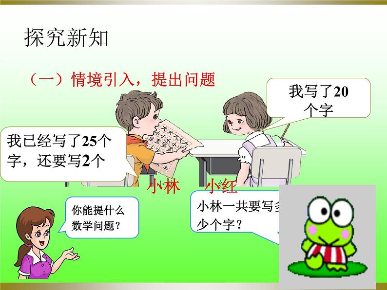 一年级数学下册课件-6.2 两位数加一位数、整十数(9)-人教版(共13张PPT)第4页