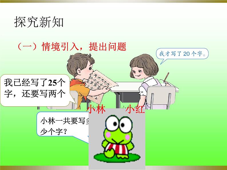 一年级数学下册课件-6.2 两位数加一位数、整十数(9)-人教版(共13张PPT)第5页