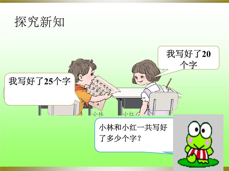 一年级数学下册课件-6.2 两位数加一位数、整十数(9)-人教版(共13张PPT)第6页