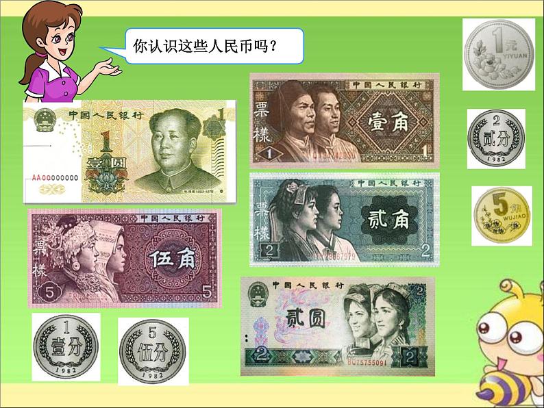 一年级数学下册课件-5.1 认识人民币(19)-人教版(共26张PPT)第2页
