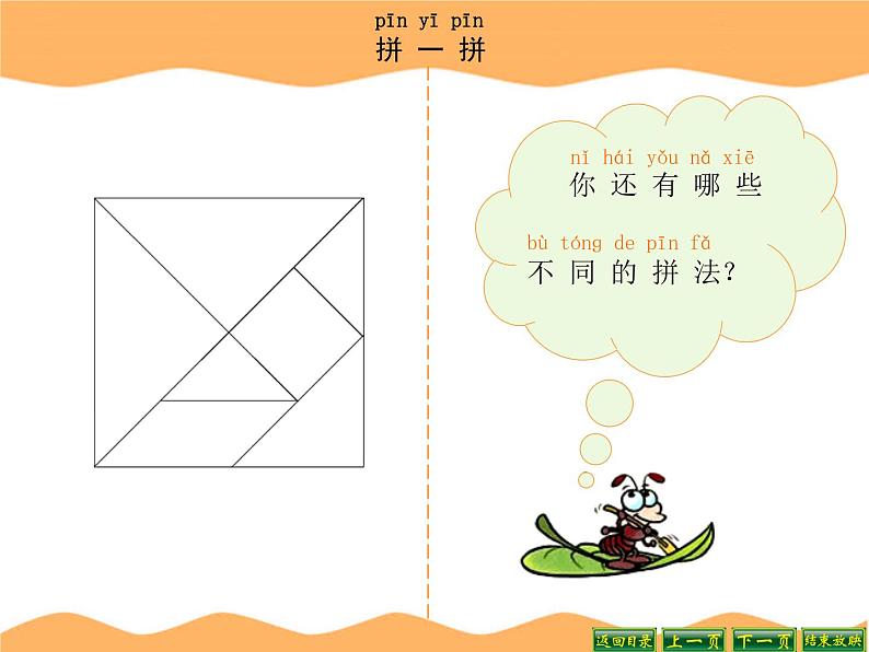一年级数学下册课件4.3 动手做(二)13-北师大版(共17张PPT)第6页
