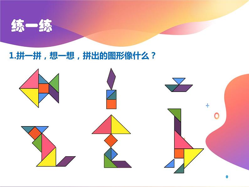 一年级数学下册课件4.3 动手做(二)-北师大版(共16张PPT)第7页