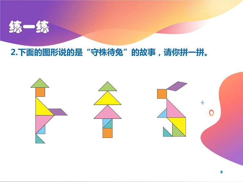 一年级数学下册课件4.3 动手做(二)-北师大版(共16张PPT)第8页