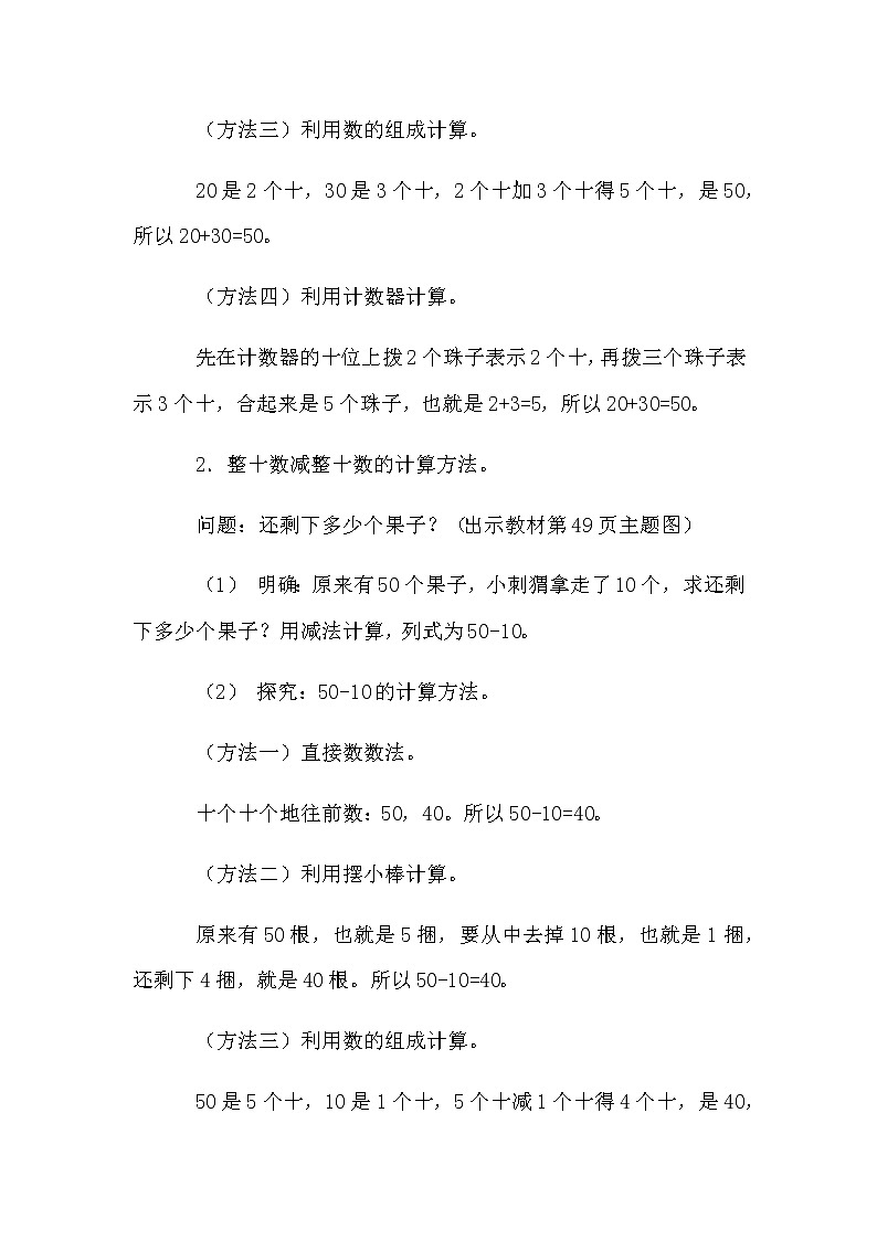 一年级数学下册教案-5.1 小兔请客6-北师大版02