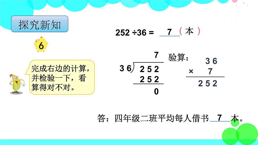 蘇教版數(shù)學(xué)四年級(jí)上冊(cè) 第二單元 第6課時(shí) “五入”調(diào)商 PPT課件第5頁(yè)