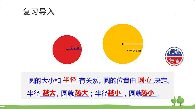 冀教6年级数学上册 一 圆和扇形 第3课时 图案设计 PPT课件02