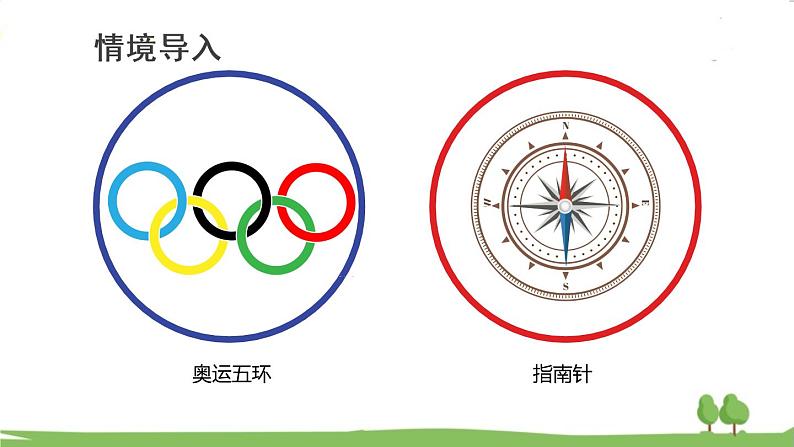 冀教6年级数学上册 一 圆和扇形 第3课时 图案设计 PPT课件03