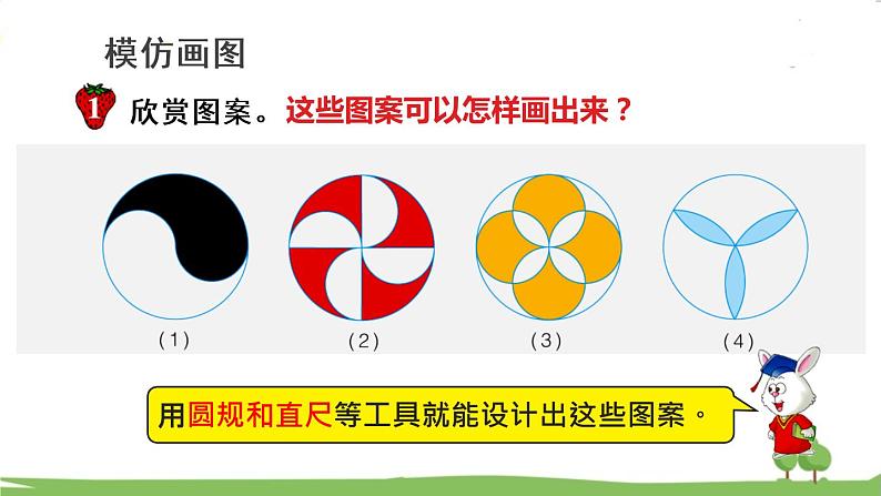 冀教6年级数学上册 一 圆和扇形 第3课时 图案设计 PPT课件05