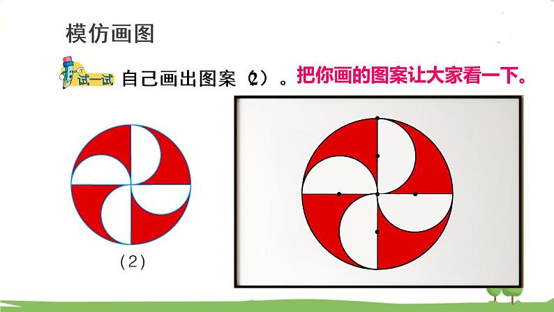 冀教6年级数学上册 一 圆和扇形 第3课时 图案设计 PPT课件07