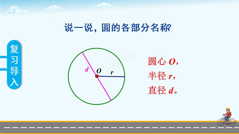 冀教6年级数学上册 四 圆的周长和面积 1.圆的周长和面积 第1课时 探索圆的周长公式 PPT课件02