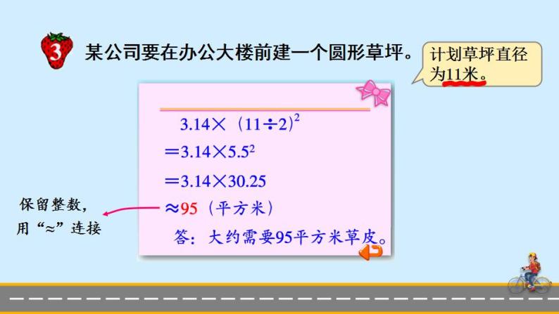 冀教6年级数学上册 四 圆的周长和面积 2.圆的面积 第2课时 已知直径求面积 PPT课件05