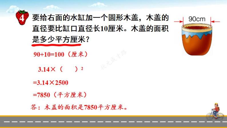 冀教6年级数学上册 四 圆的周长和面积 2.圆的面积 第2课时 已知直径求面积 PPT课件07