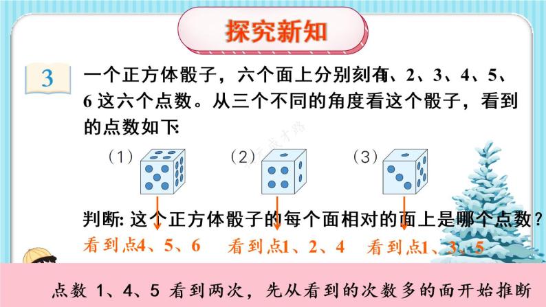 冀教6年级数学上册 八 探索乐园 第2课时 简单的逻辑推理问题 PPT课件03