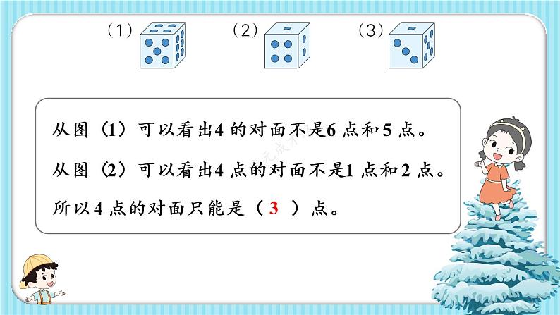 冀教6年级数学上册 八 探索乐园 第2课时 简单的逻辑推理问题 PPT课件第4页