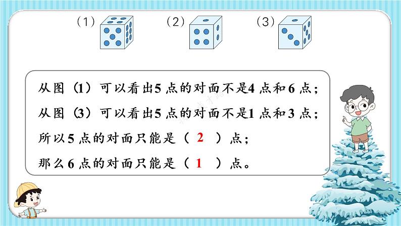 冀教6年级数学上册 八 探索乐园 第2课时 简单的逻辑推理问题 PPT课件第5页