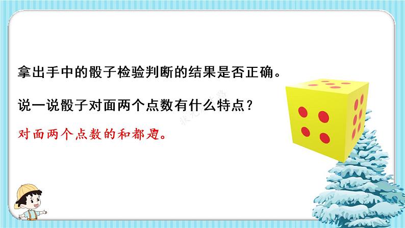 冀教6年级数学上册 八 探索乐园 第2课时 简单的逻辑推理问题 PPT课件第6页