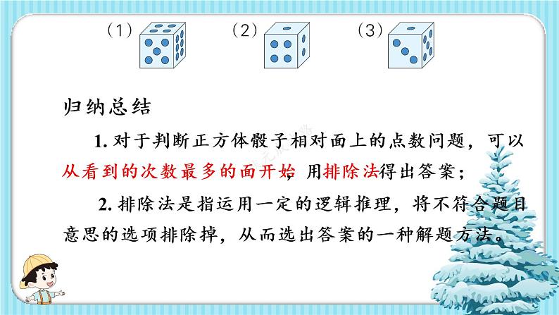 冀教6年级数学上册 八 探索乐园 第2课时 简单的逻辑推理问题 PPT课件第7页