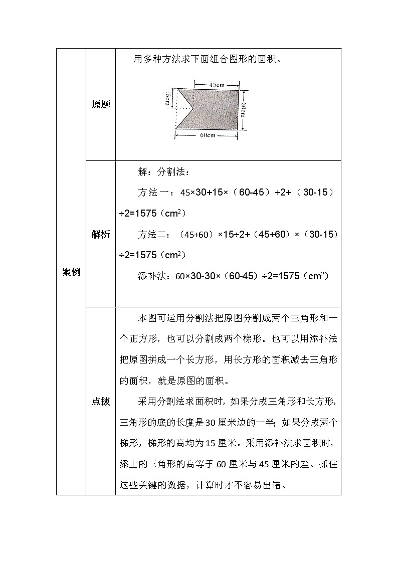 北师大版五年数学上册第六单元组合图形的面积学案第2页