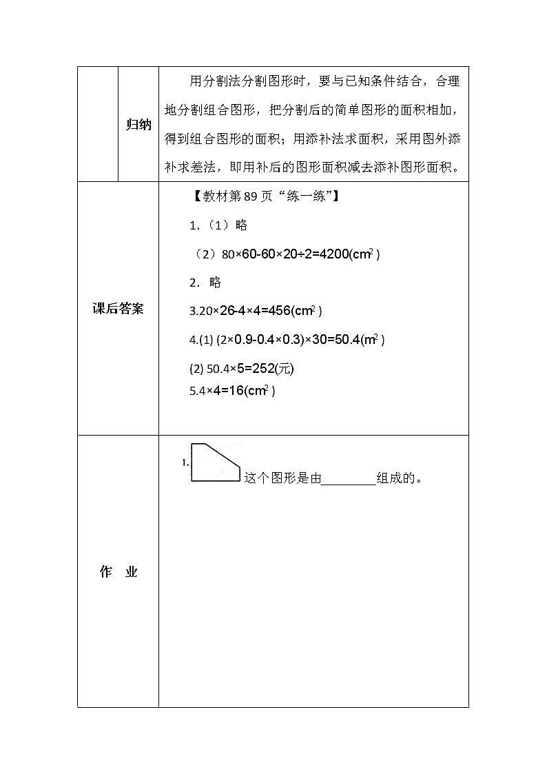 北师大版五年数学上册第六单元组合图形的面积学案第3页