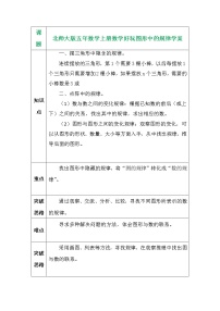 2020-2021学年2 图形中的规律导学案