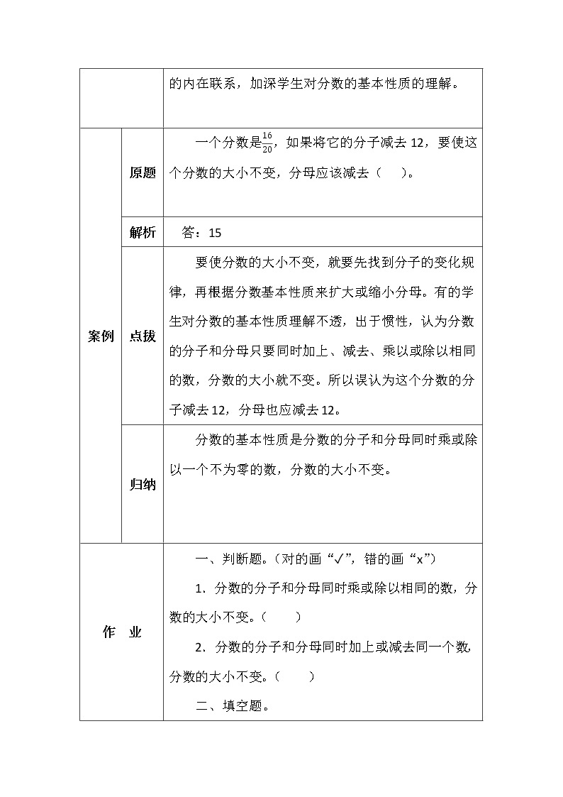 北师大版五年数学上册第五单元分数基本性质学案02