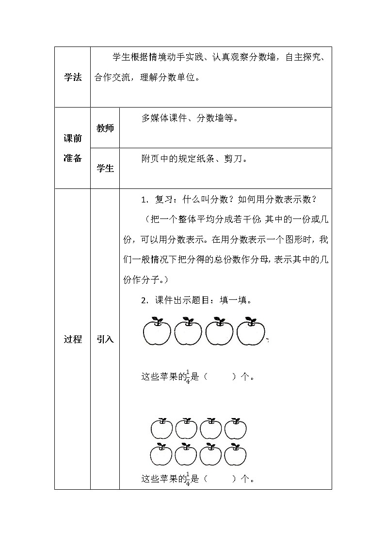 北师大版五年数学上册第五单元分数的再认识(二)教案第2页