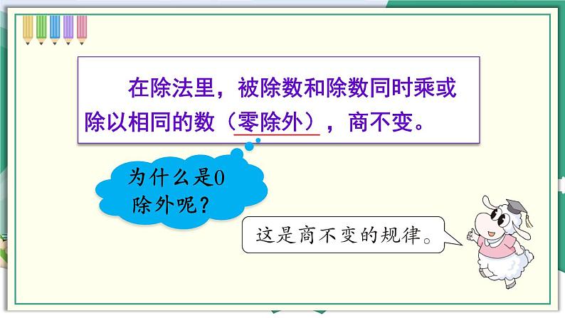 冀教4年级数学上册 二 三位数除以两位数 3.商不变的规律 PPT课件第3页
