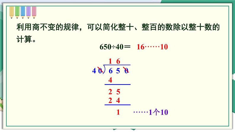 冀教4年级数学上册 二 三位数除以两位数 3.商不变的规律 PPT课件第4页