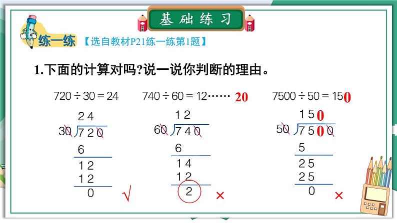 冀教4年级数学上册 二 三位数除以两位数 3.商不变的规律 PPT课件第5页