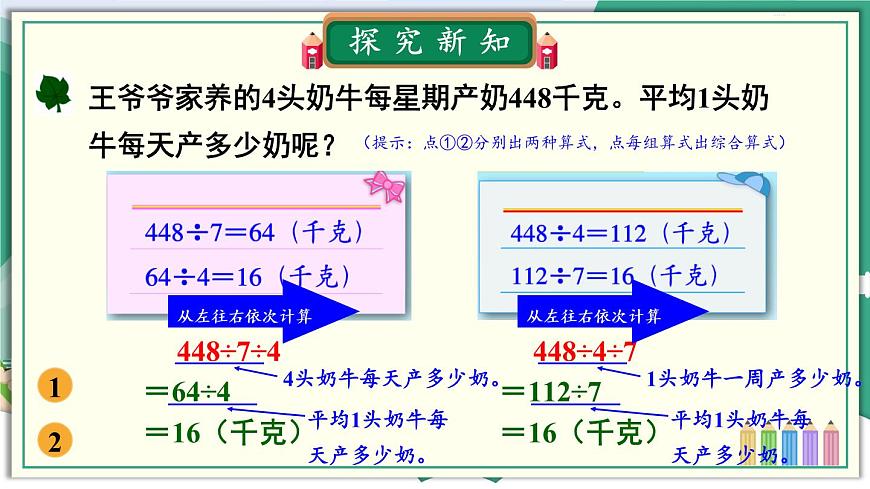 冀教4年級數(shù)學(xué)上冊 二 三位數(shù)除以兩位數(shù)   4.連除 PPT課件第3頁