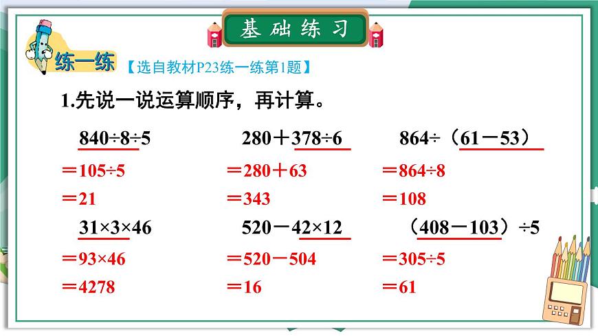 冀教4年級數(shù)學(xué)上冊 二 三位數(shù)除以兩位數(shù)   4.連除 PPT課件第6頁