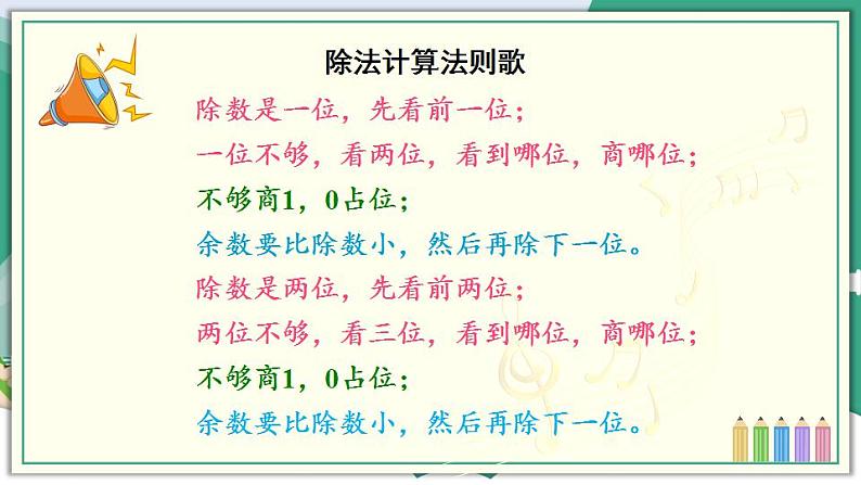 冀教4年级数学上册 二 三位数除以两位数 整理与复习 PPT课件06