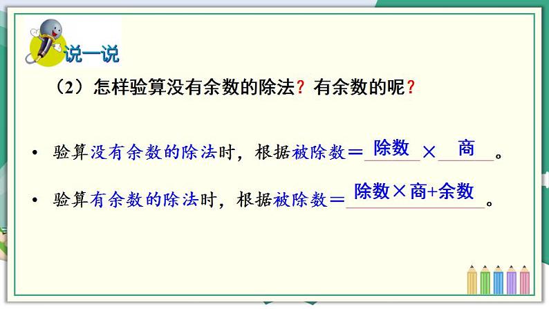 冀教4年级数学上册 二 三位数除以两位数 整理与复习 PPT课件07