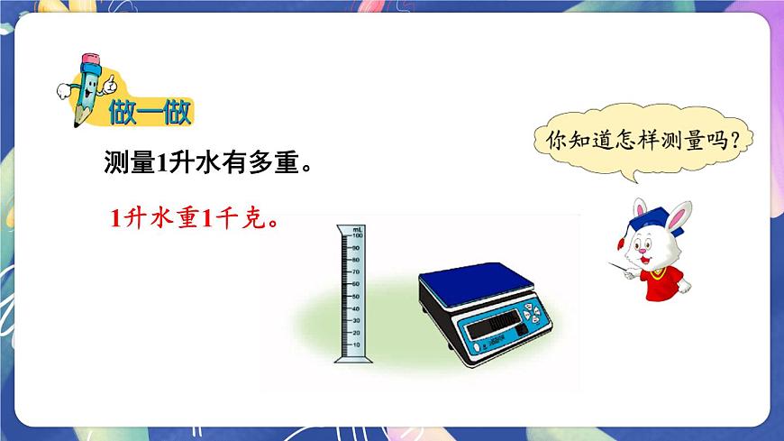 第2課時(shí) 升和毫升的換算關(guān)系第8頁