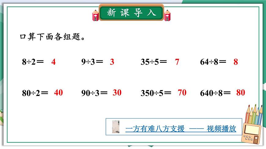 第1課時(shí) 幾百幾十的數(shù)除以整十?dāng)?shù)第2頁