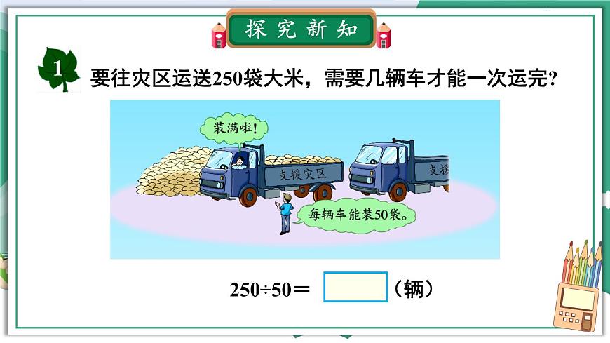 第1課時(shí) 幾百幾十的數(shù)除以整十?dāng)?shù)第3頁