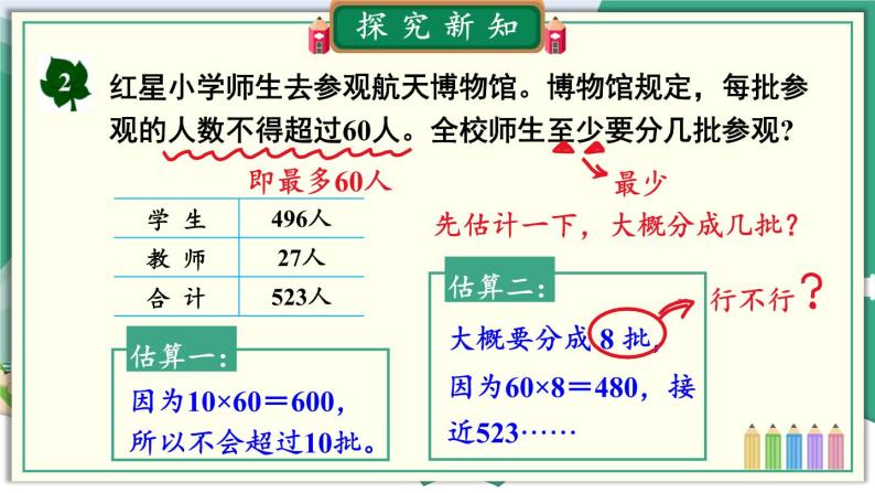 冀教4年级数学上册 二 三位数除以两位数 1.除以整十数  第2课时 三位数除以整十数 PPT课件04