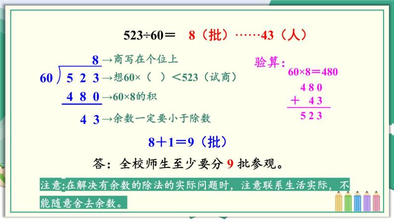 冀教4年级数学上册 二 三位数除以两位数 1.除以整十数  第2课时 三位数除以整十数 PPT课件05