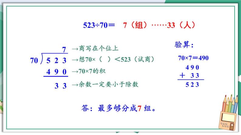 冀教4年级数学上册 二 三位数除以两位数 1.除以整十数  第2课时 三位数除以整十数 PPT课件08