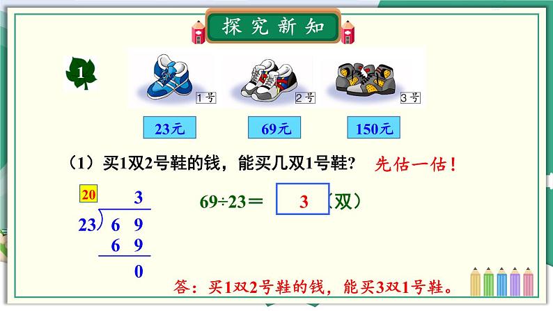 冀教4年级数学上册 二 三位数除以两位数 2.除以两位数 第1课时 三位数除以两位数(不调商)的笔算方法 PPT课件第3页
