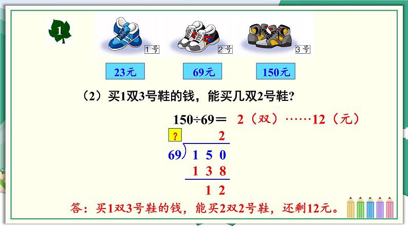冀教4年级数学上册 二 三位数除以两位数 2.除以两位数 第1课时 三位数除以两位数(不调商)的笔算方法 PPT课件第4页