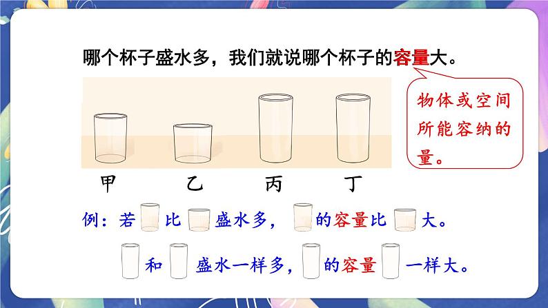 冀教4年级数学上册 一 升和毫升 第1课时 升和毫升 PPT课件06